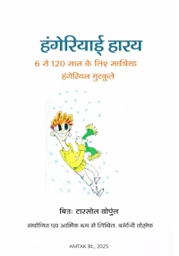 hangeriyana_hasya__hi